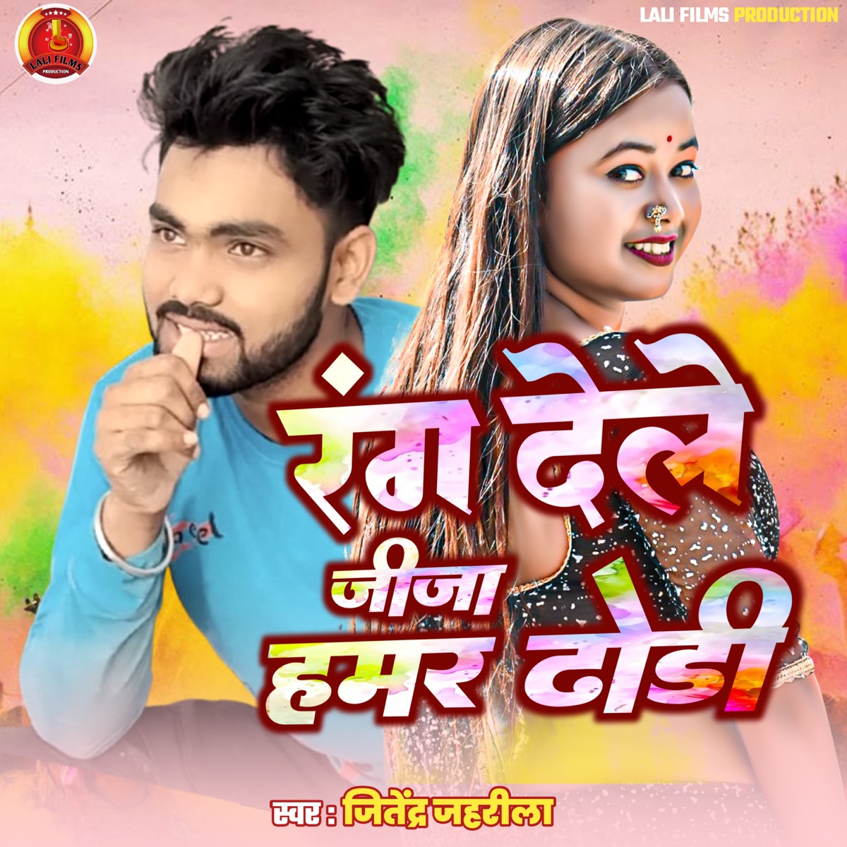 Rang Dele Jija Hamar Dhodhi - Single by Noor Alam Raj, Amit Aphar & Jitendar Jahareela album cover
