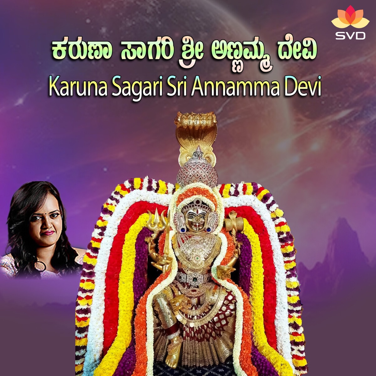 Karuna Sagari Sri Annamma Devi - EP by Manasa Holla album cover