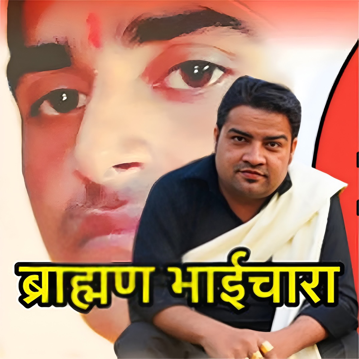 Brahman Bhaichara - Single by Titu Sharma Nithariya album cover
