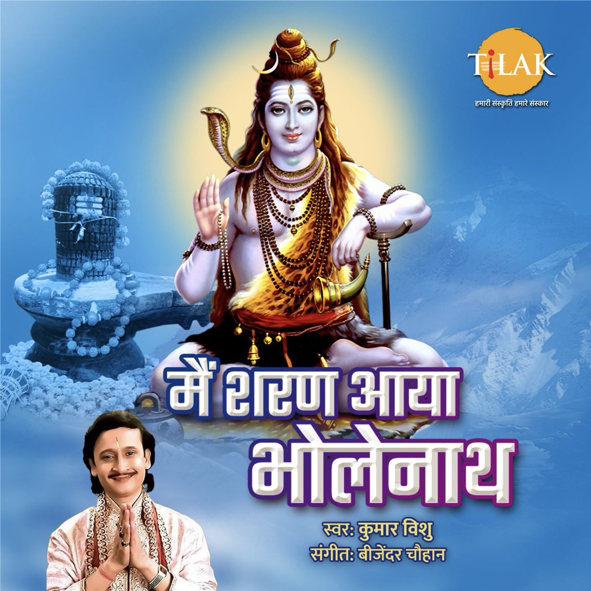 Mein Aaya Sharan Bolenath - Single by Bijender Chauhan, Kumar Vishu & Sandeep Agarwal album cover