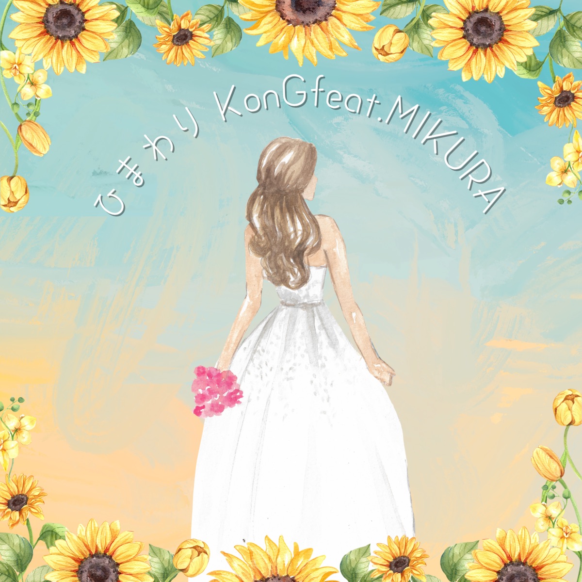 Sun Flower (feat. MIKURA) - Single by KonG album cover