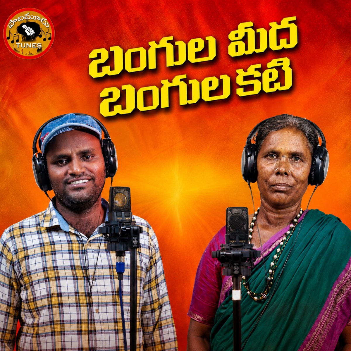 Bangula Meedha Bangula Gatti (feat. Manemma) - Single by Singer Narsimulu album cover