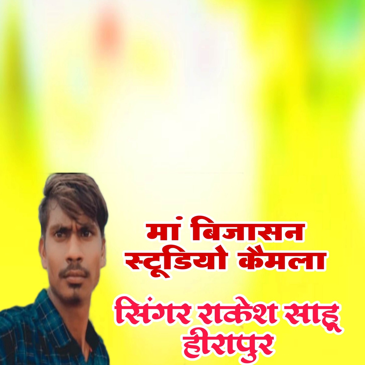 Maa Bijasan Studio kemla - EP by Sonu Saini & Rakesh Sahu hirapur album cover