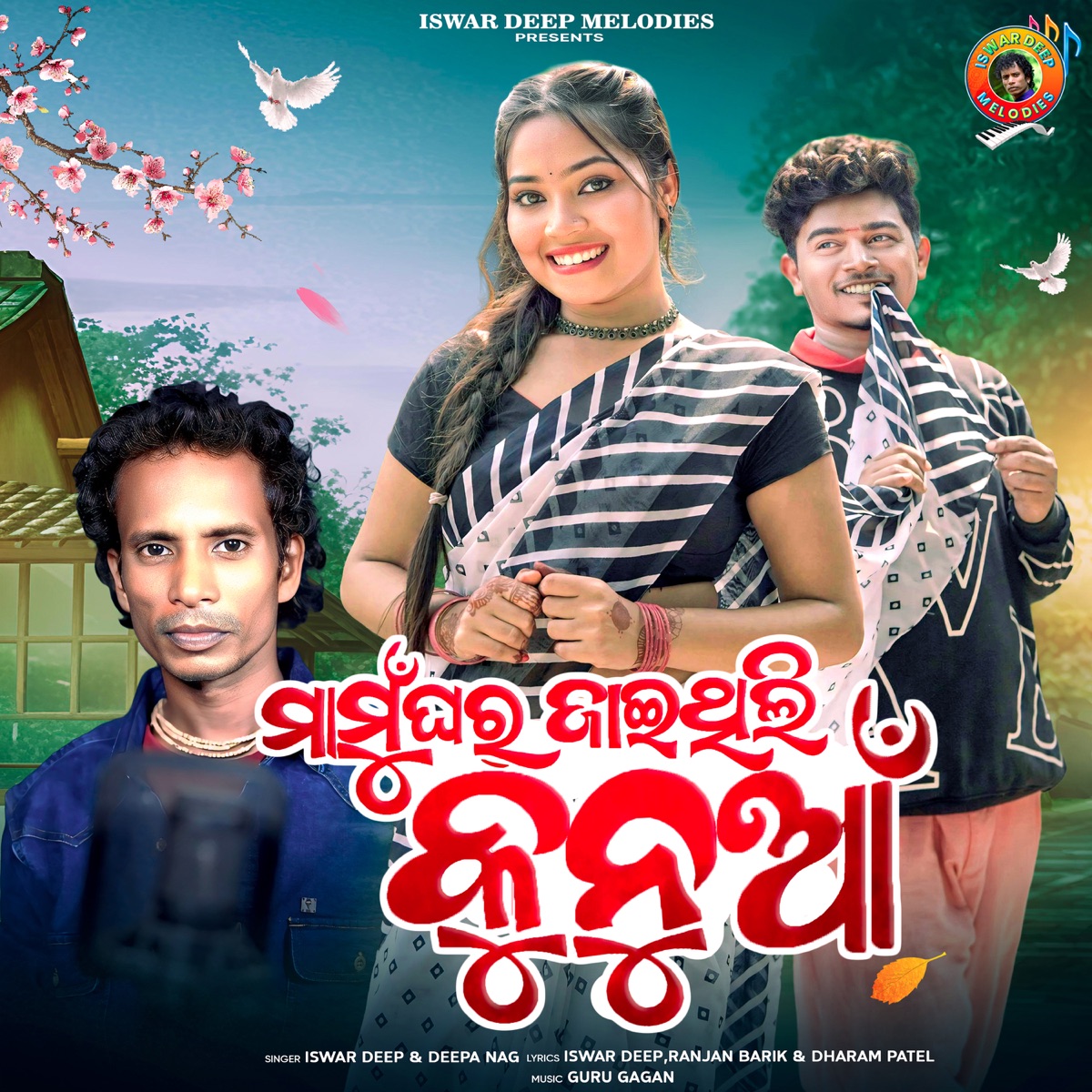 Mamu Ghar Jaithili Kunua - Single by Iswar Deeep & Deepa Nag album cover