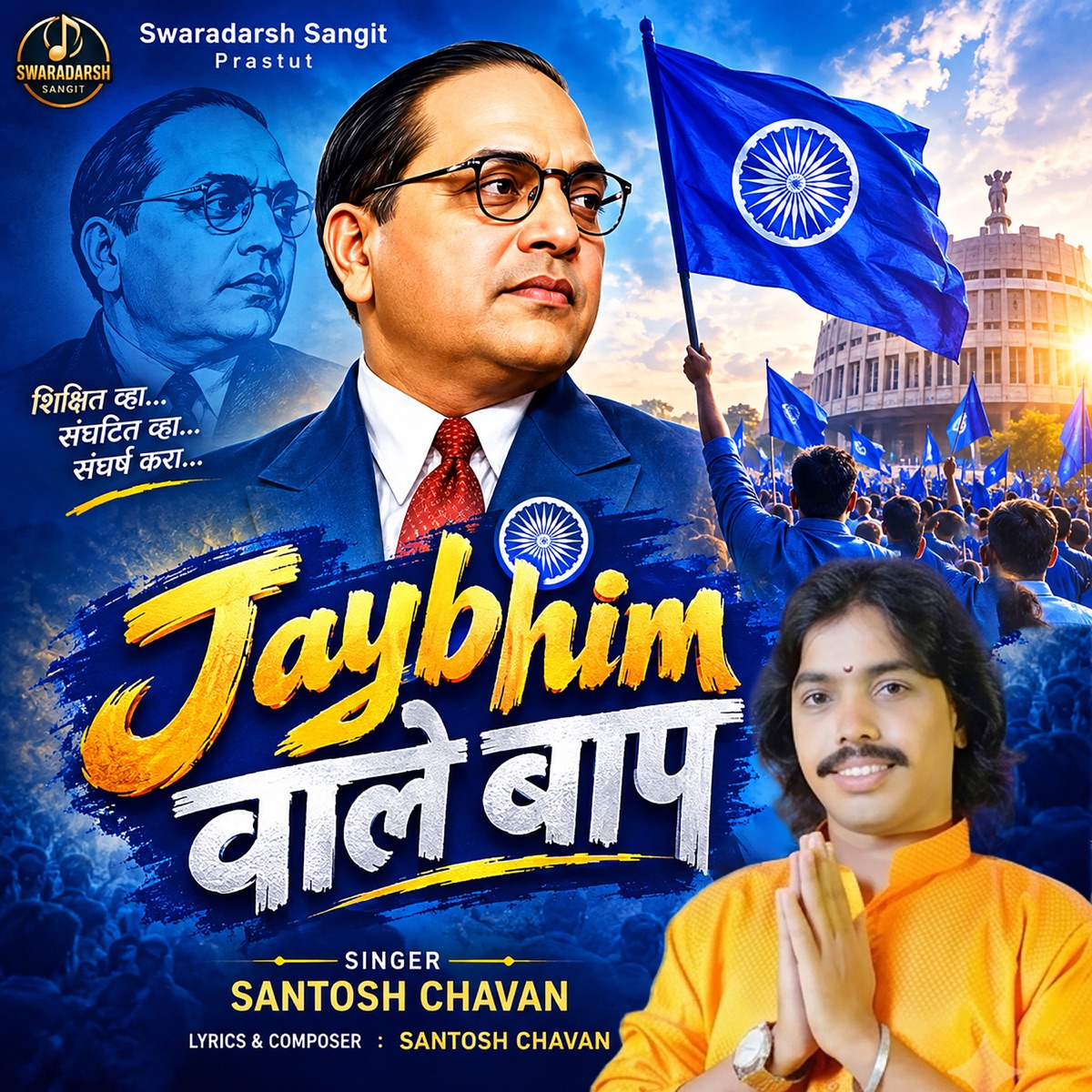 Jaybhim Wale Baap - Single by Santosh Chavan album cover