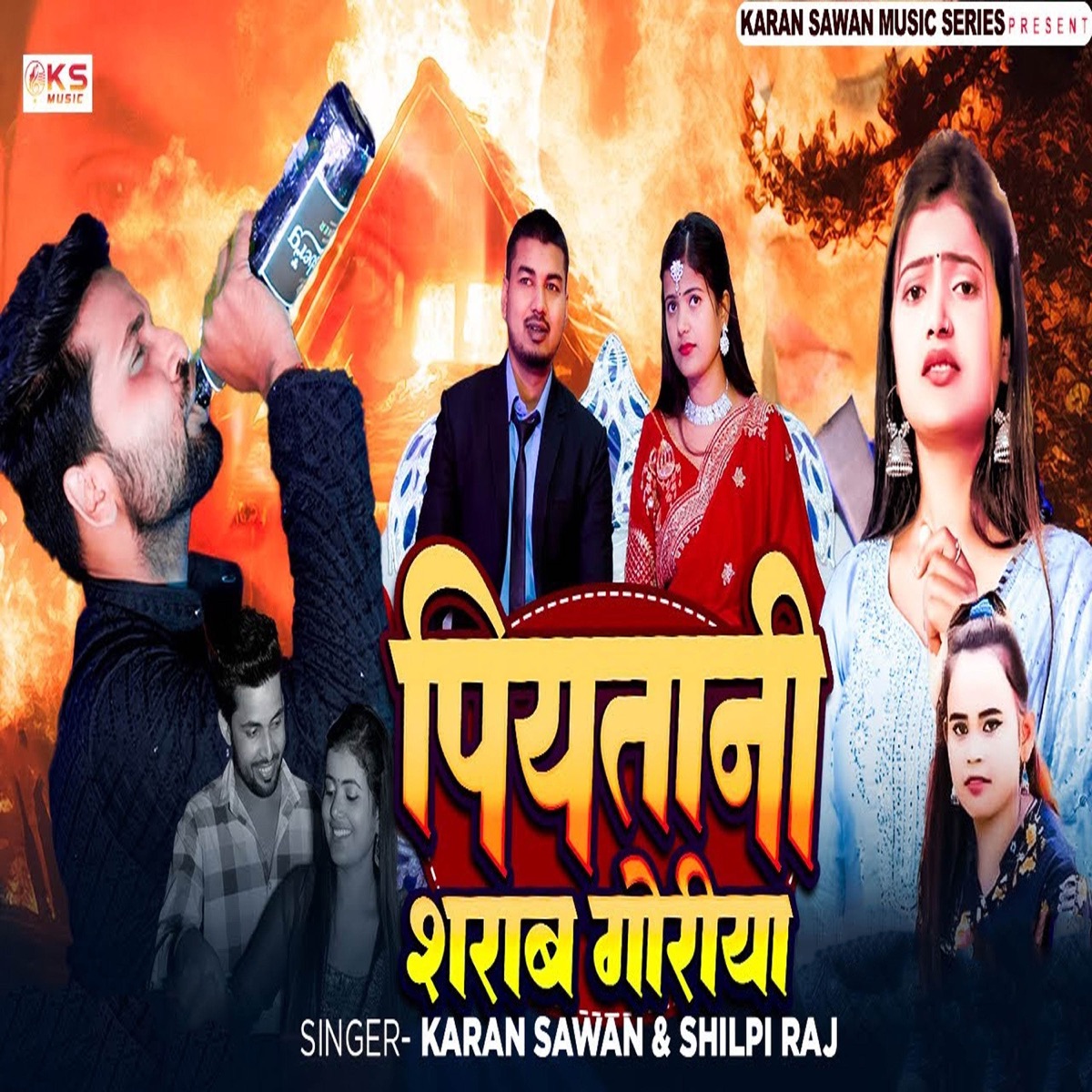 Piyatani Sharab Goriya - Single by Karan Sawan & Shilpi Raj album cover
