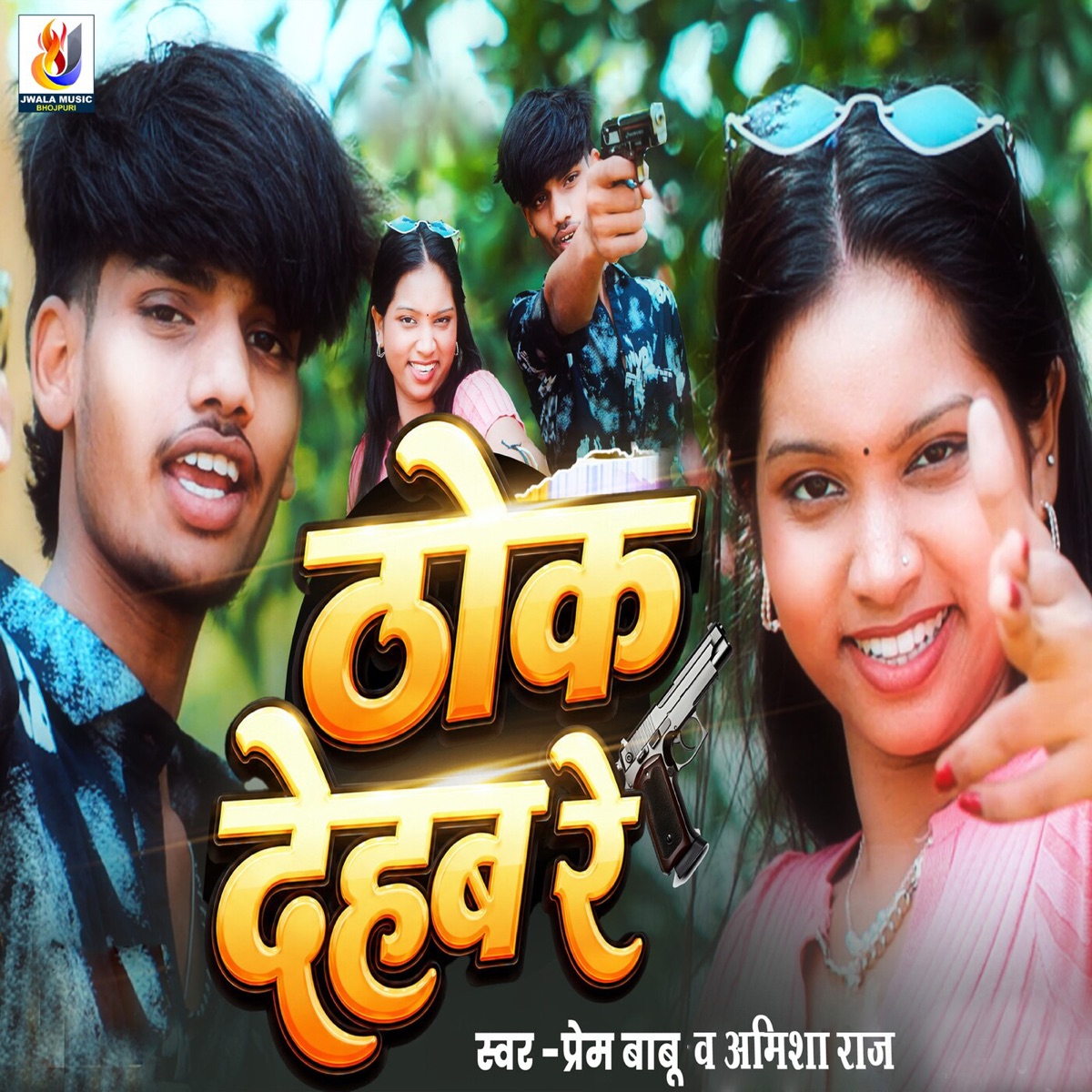 Thok Dehab Re - Single by Prem Babu & Amisha Raj album cover
