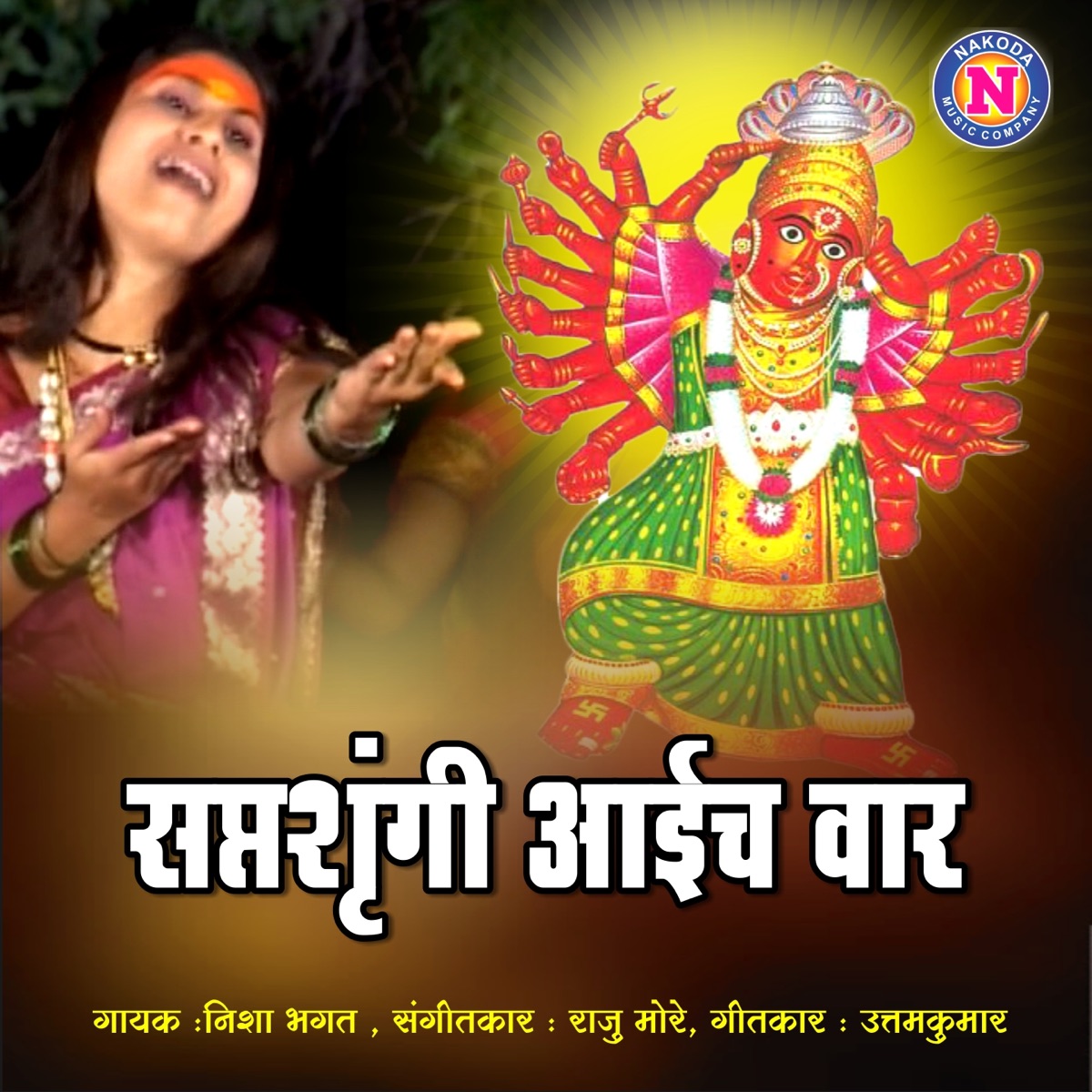 Saptshrungi Aaich Vaar - Single by Nisha Bhagat album cover