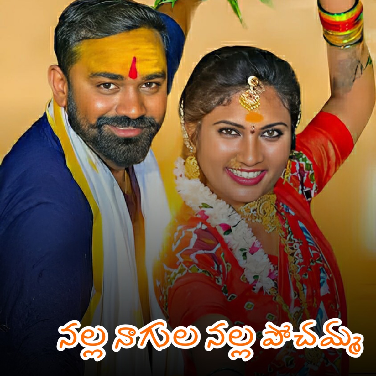 Nalla Nagula Nalla Pochamma - Single by Kapil Madduri album cover