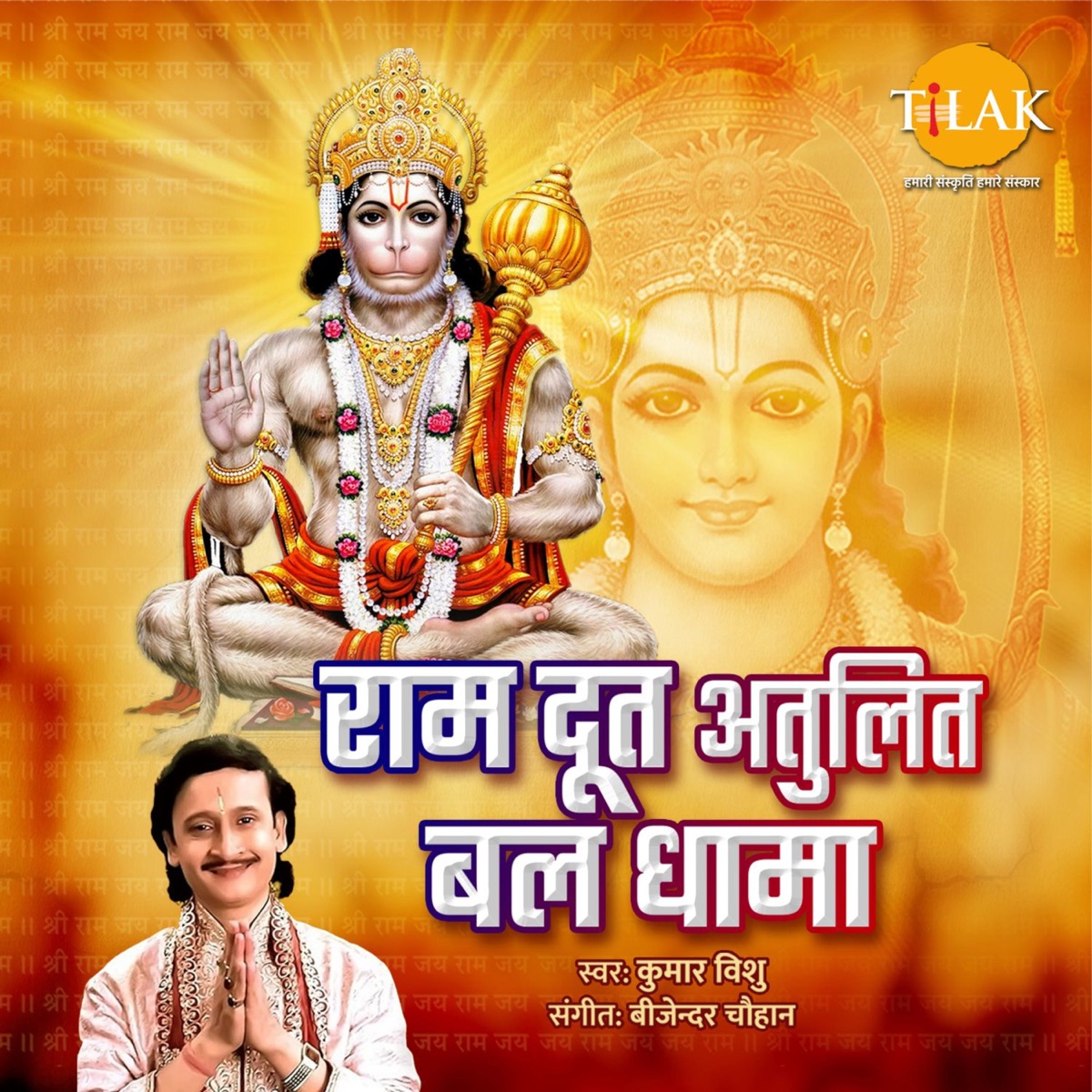 Ram Doot Atulit Bal Dhama - Single by Bijender Chauhan, Kumar Vishu & Kundan Akela album cover
