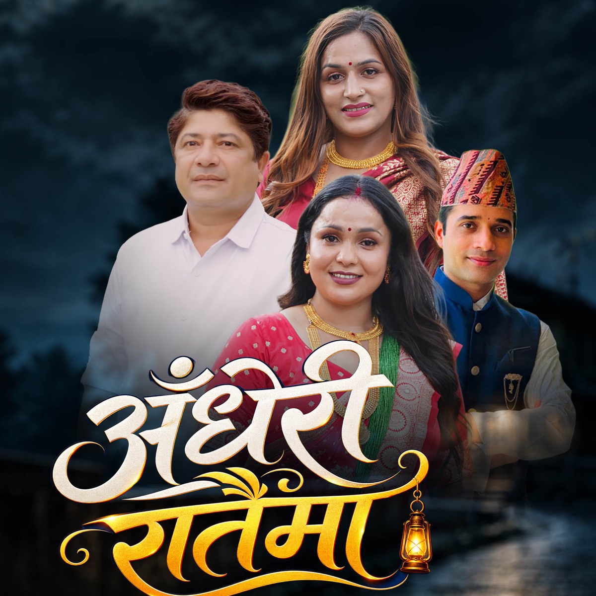 Adheri rataima - Single by Rina KC, Dilli Poudel & Ganga Poudel album cover