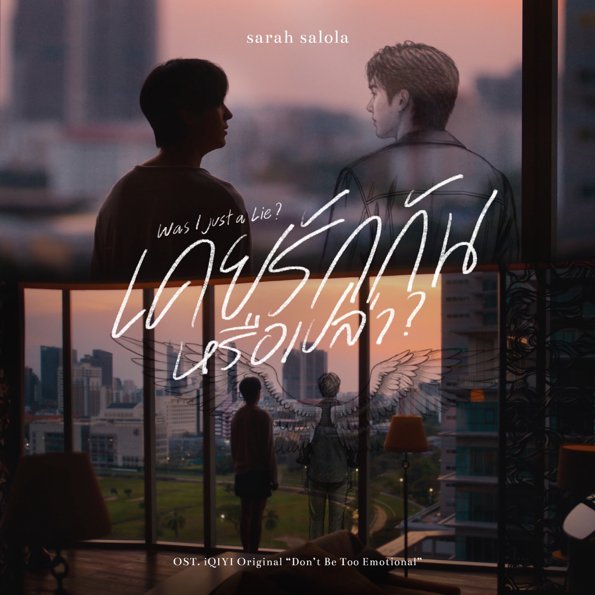 เคยรักกันหรือเปล่า? (Was I Just a Lie?) [From อย่าขอพี่เจน Don't Be Too Emotional] - Single by sarah salola album cover