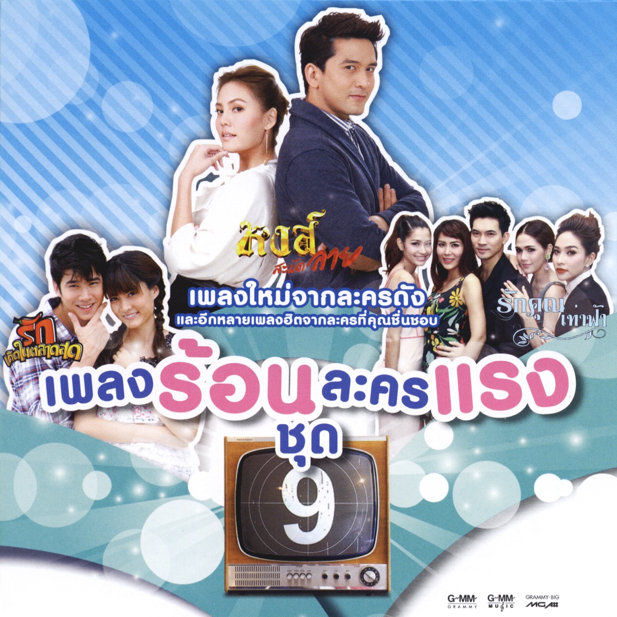 ห้ามใจไม่อยู่ (From "หงส์สะบัดลาย") - Single by Bowling Manida album cover