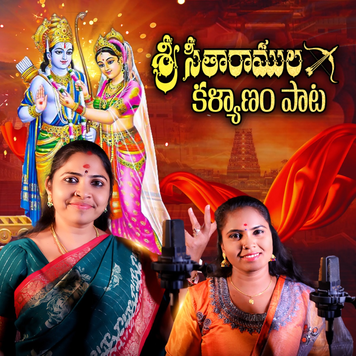 Sri Seetharamula Kalyanam paata - Single by Relare Ganga & Rajitha album cover