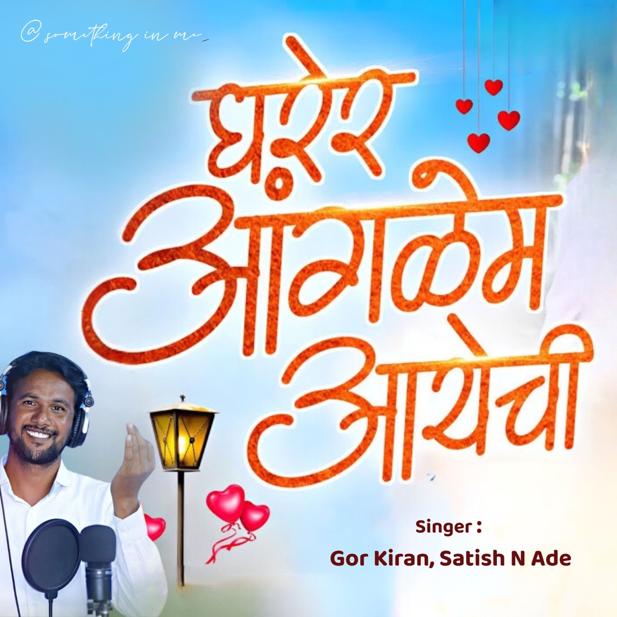 Gharer Anglem Ayechi - Single by Gor Kiran & Satish N Ade album cover