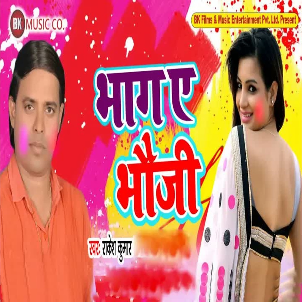 Bhag A Bhouji - Single by Rakesh Kumar album cover