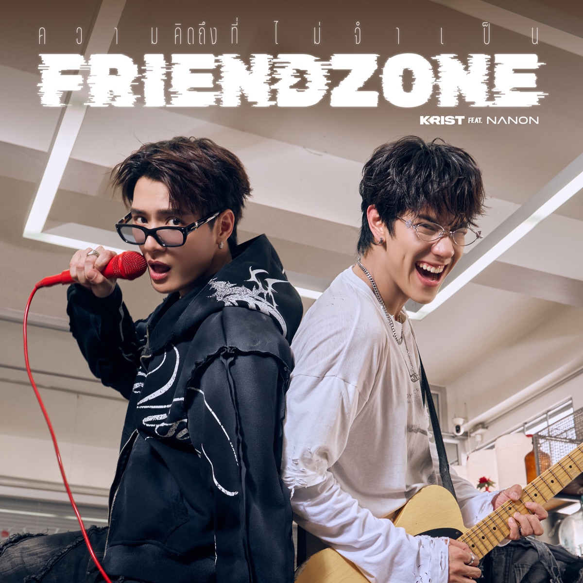 ความคิดถึงที่ไม่จำเป็น (Friend Zone) [feat. NANON] - Single by KRIST album cover