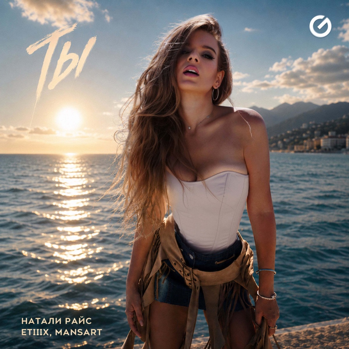 Ты - Single by Натали Райс, ETIIIX & MANSART album cover