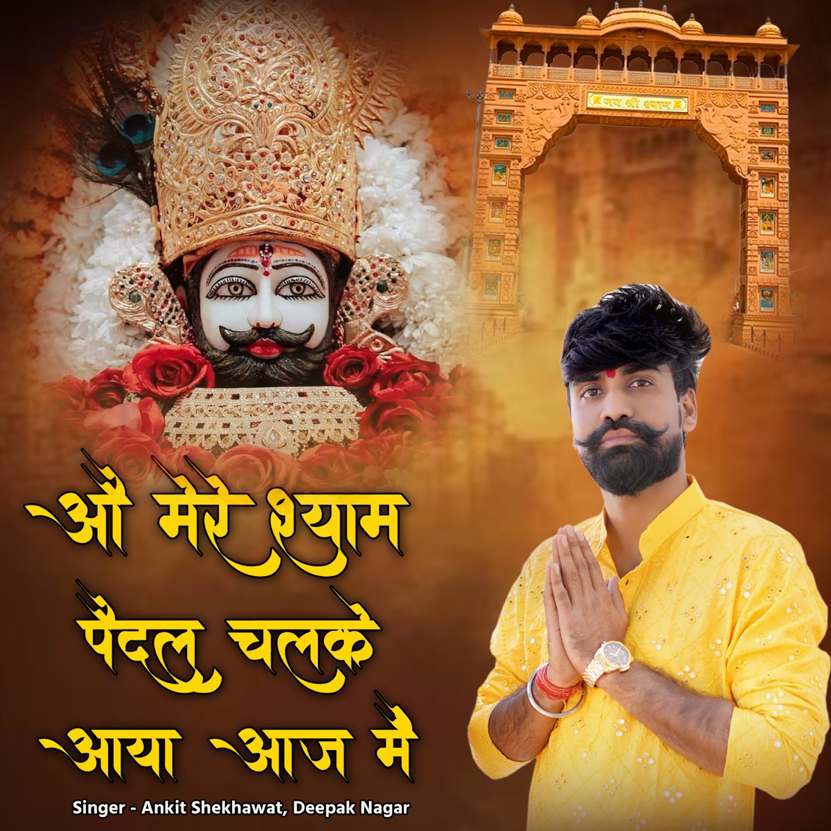 O Mere Shyam Paidal Chalke Aaya Aaj Mai - Single by Ankit Shekhawat & Deepak Nagar album cover