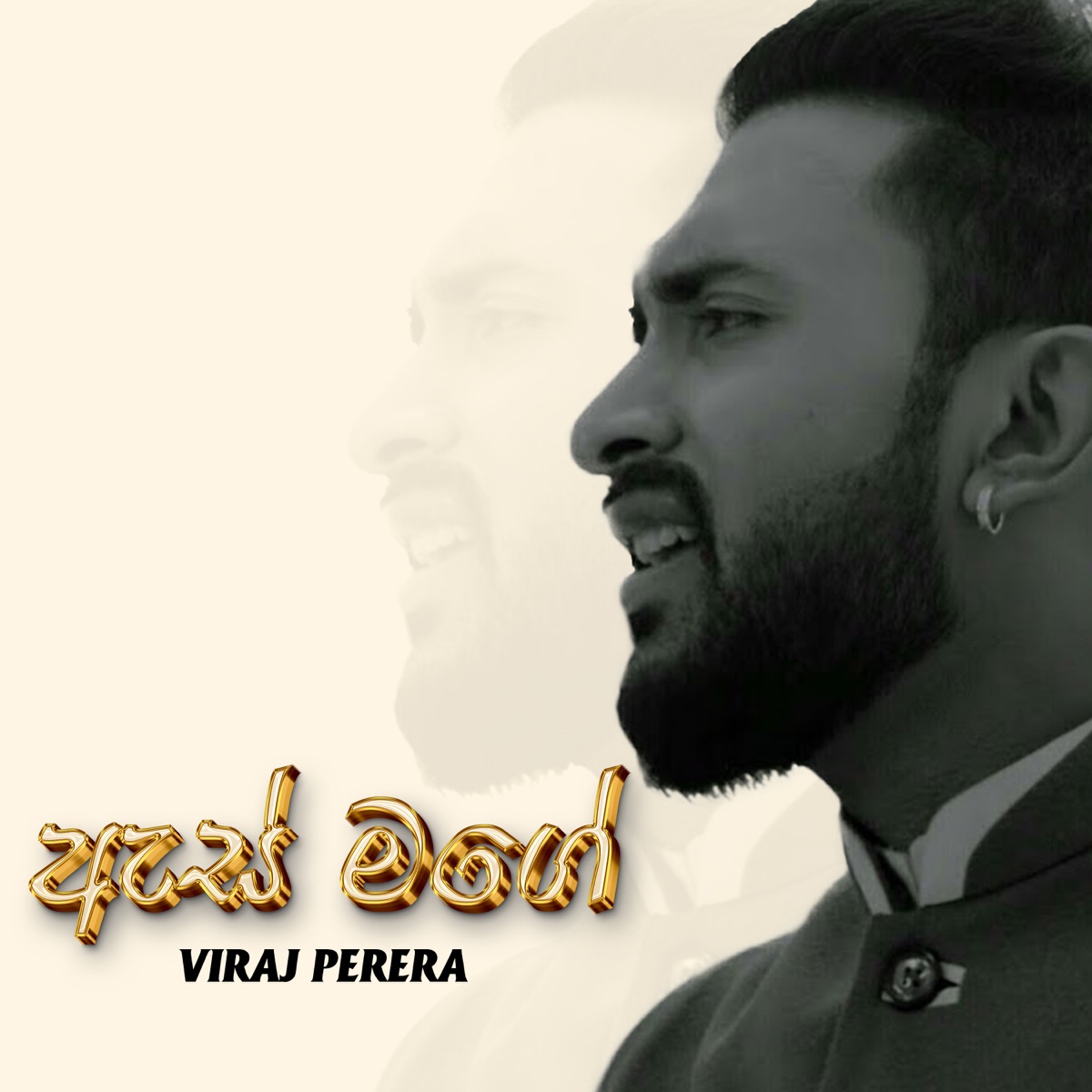 As Mage - Single by Viraj Perera & Evo Beats album cover