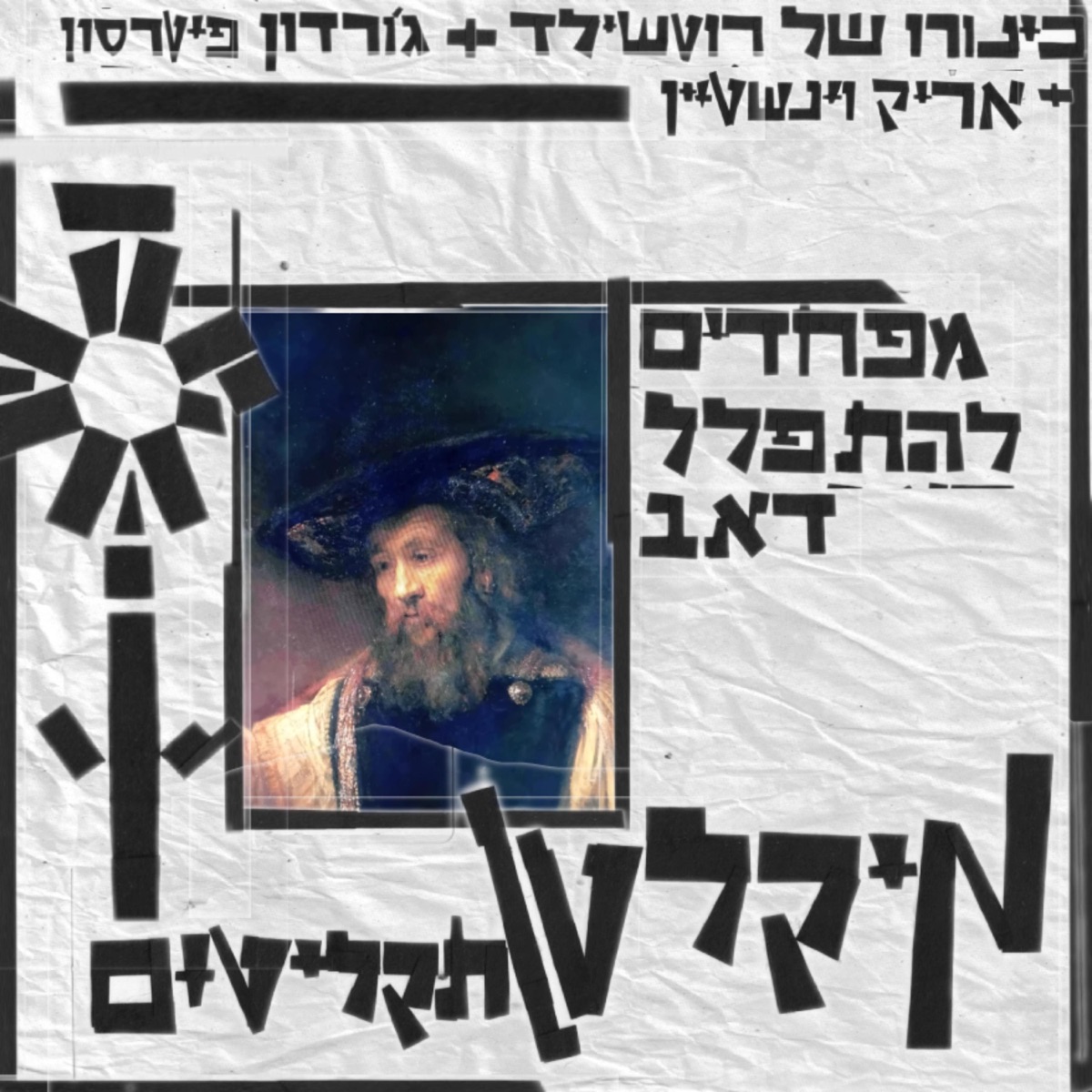 Afraid to Prey Dub - Single by Kinoro Shel Rothschild album cover