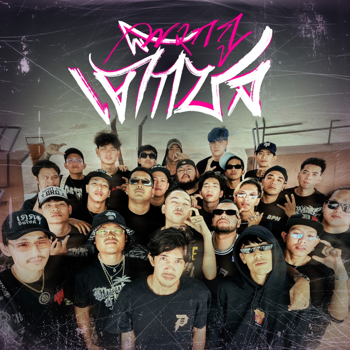 พวกกูเด็กชล (feat. CHUNWEN, K6Y, JONIN, NICKNVME, FURLONG, God & Guy James) - Single by CHONBURI FLOW album cover