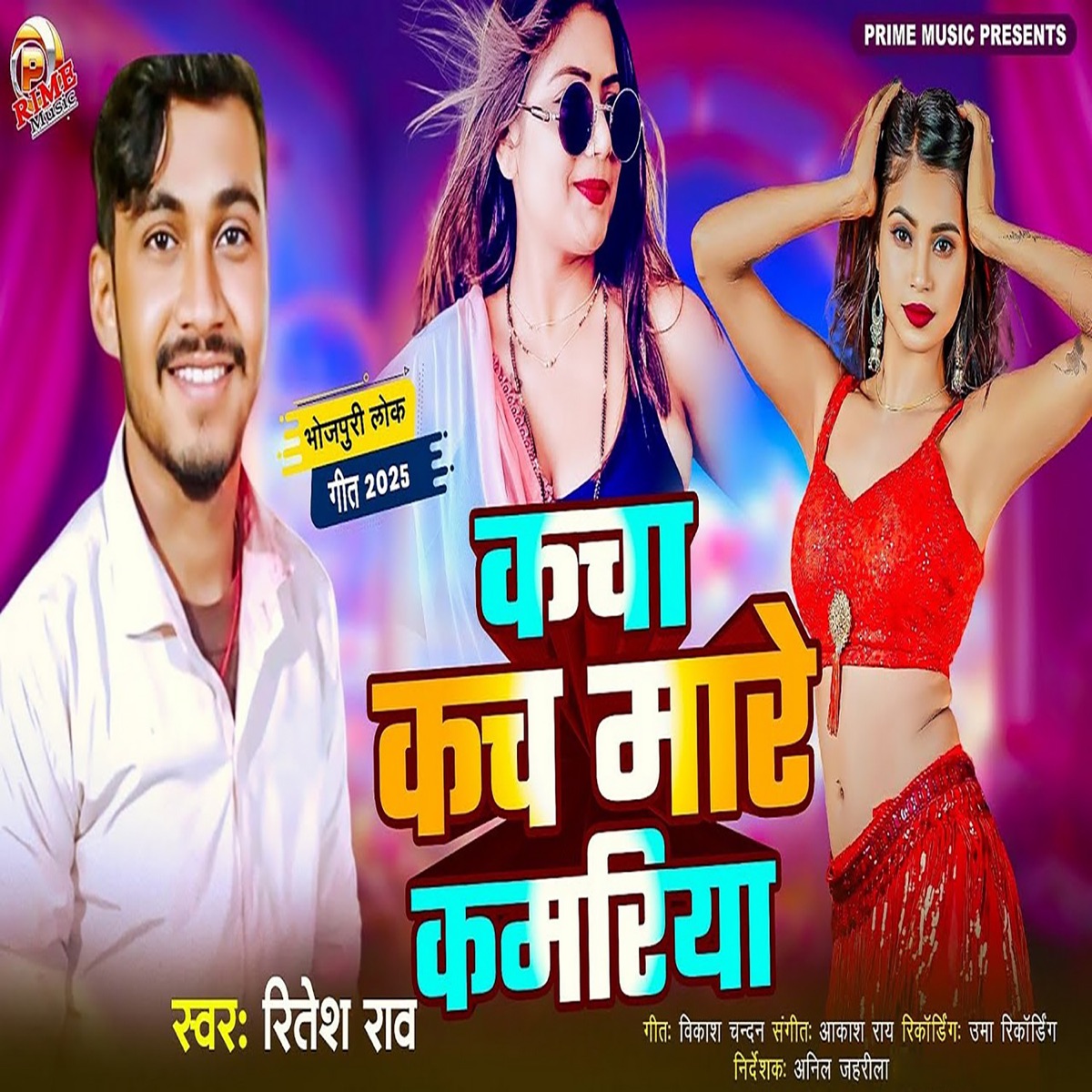 Kacha Kach Mare Kamariya - Single by Ritesh Rao album cover
