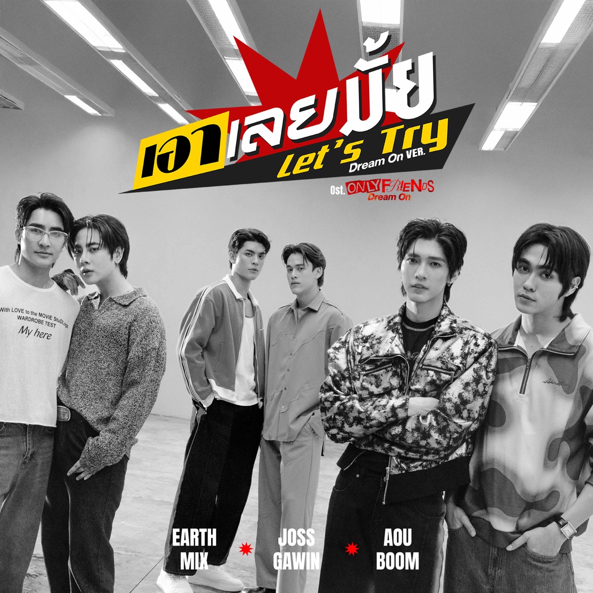 เอาเลยมั้ย (Let’s Try) [Dream On Version เพลงประกอบซีรีส์ "Only Friends เพื่อนต้องห้าม"] - Single by Earth Pirapat, Mix Sahaphap, Joss Way-ar, GAWIN, Aou Thanaboon & Boom Tharatorn album cover