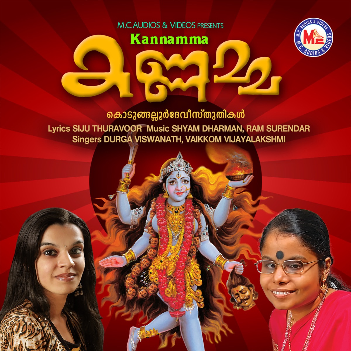 Kannamma - Single by Durga Viswanath & Vaikkom Vijayalakshmi album cover