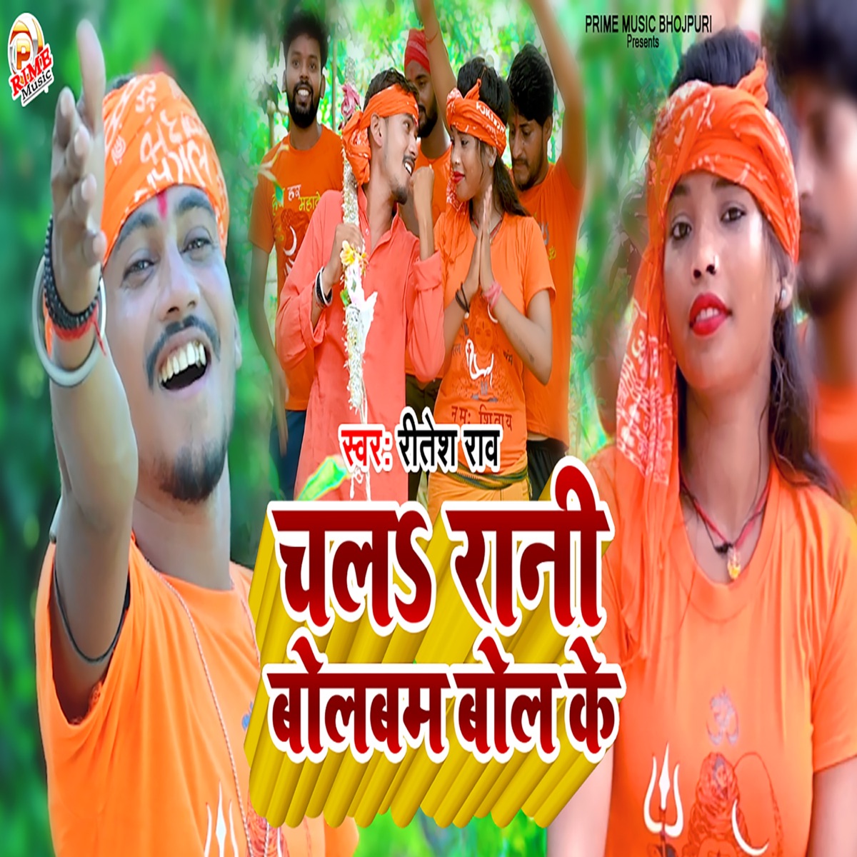 chala rani bolbam bol k - Single by Ritesh Rao album cover