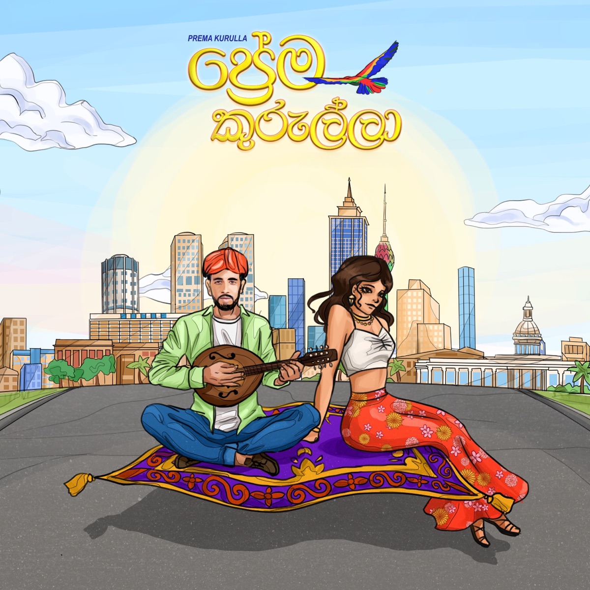 Prema Kurulla - Single by Saritha Edirisinghe & Sachithra Madusanka album cover