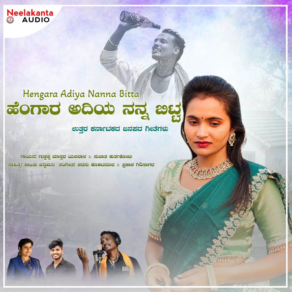 Hengara Adiya Nanna Bitta - Single by Guddappa Master & Sujata Kurtakoti album cover