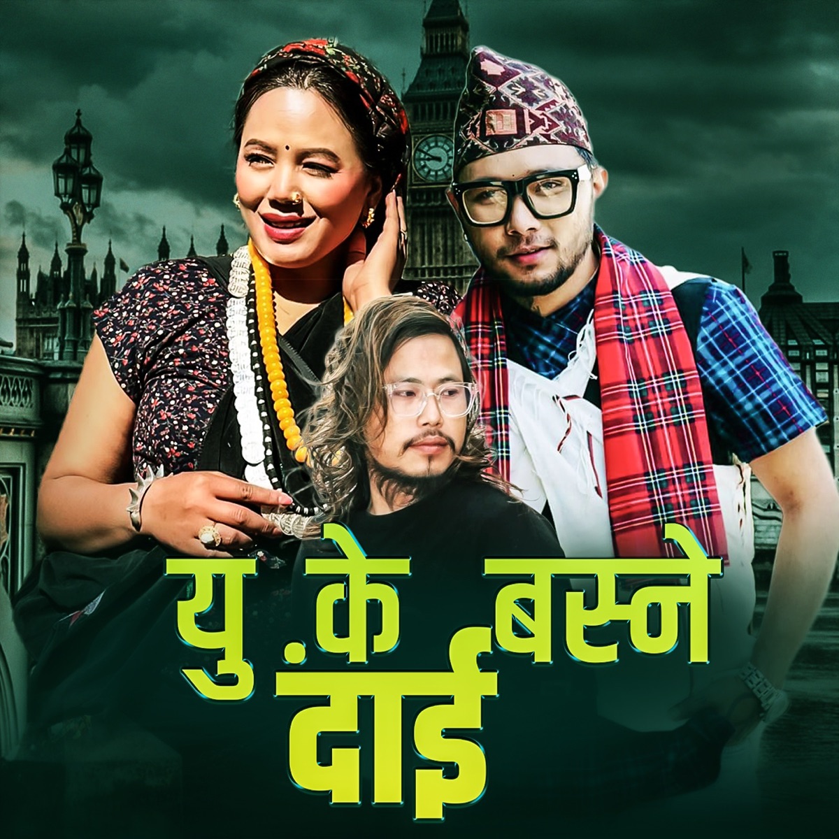 UK Basne Dai - Single by Shanti Shrees Magar & Sagar Ale Magar album cover