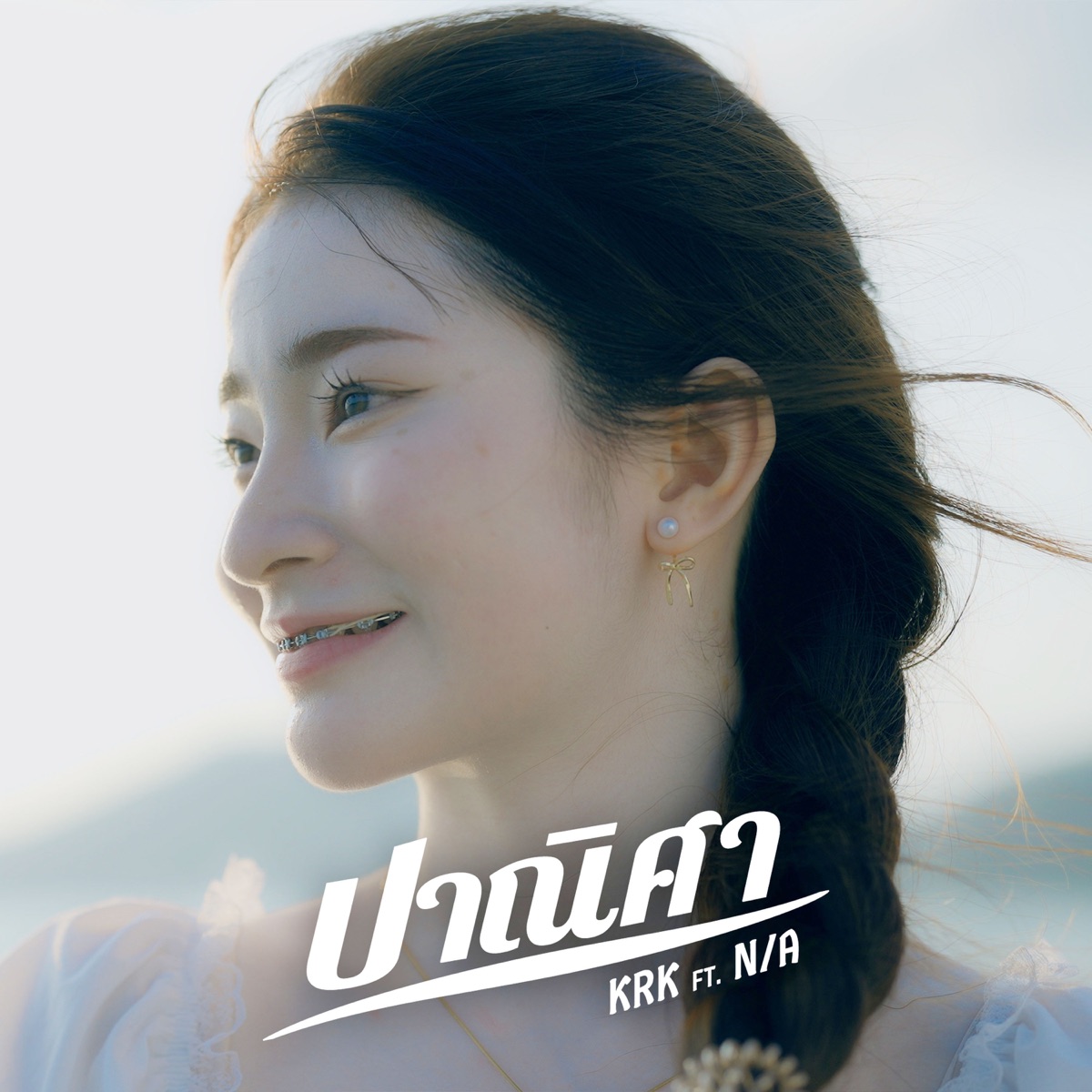 ปาณิศา (feat. N/A) - Single by KRK album cover