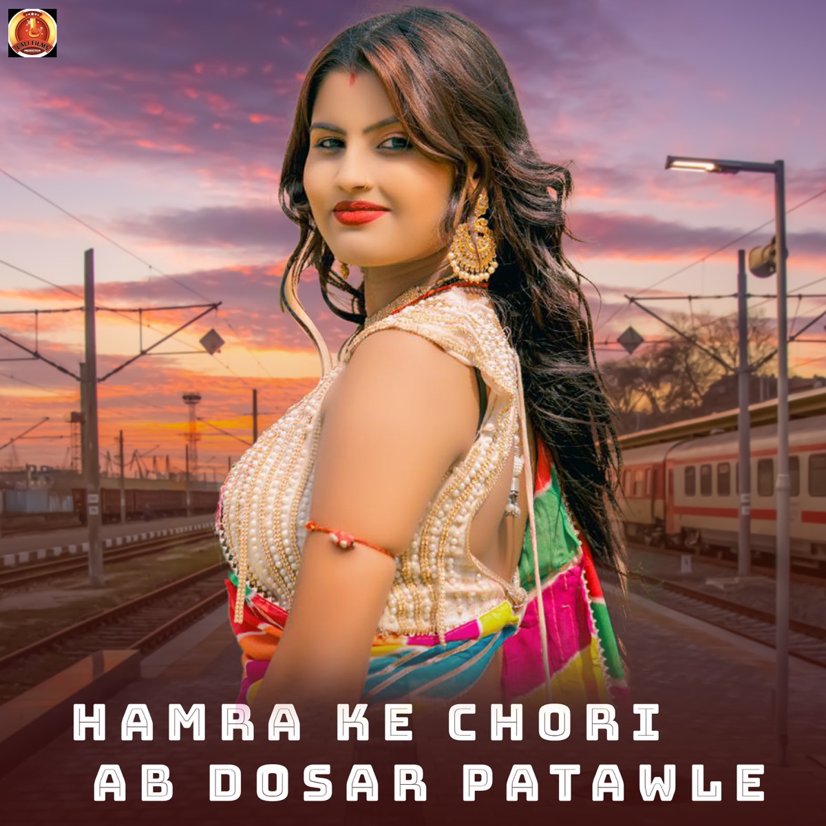 Hamra Ke Chori Ab Dosar Patawle - Single by Sona Lal Chauhaan, Abhishek Sukla & Manjeet Bedardi album cover