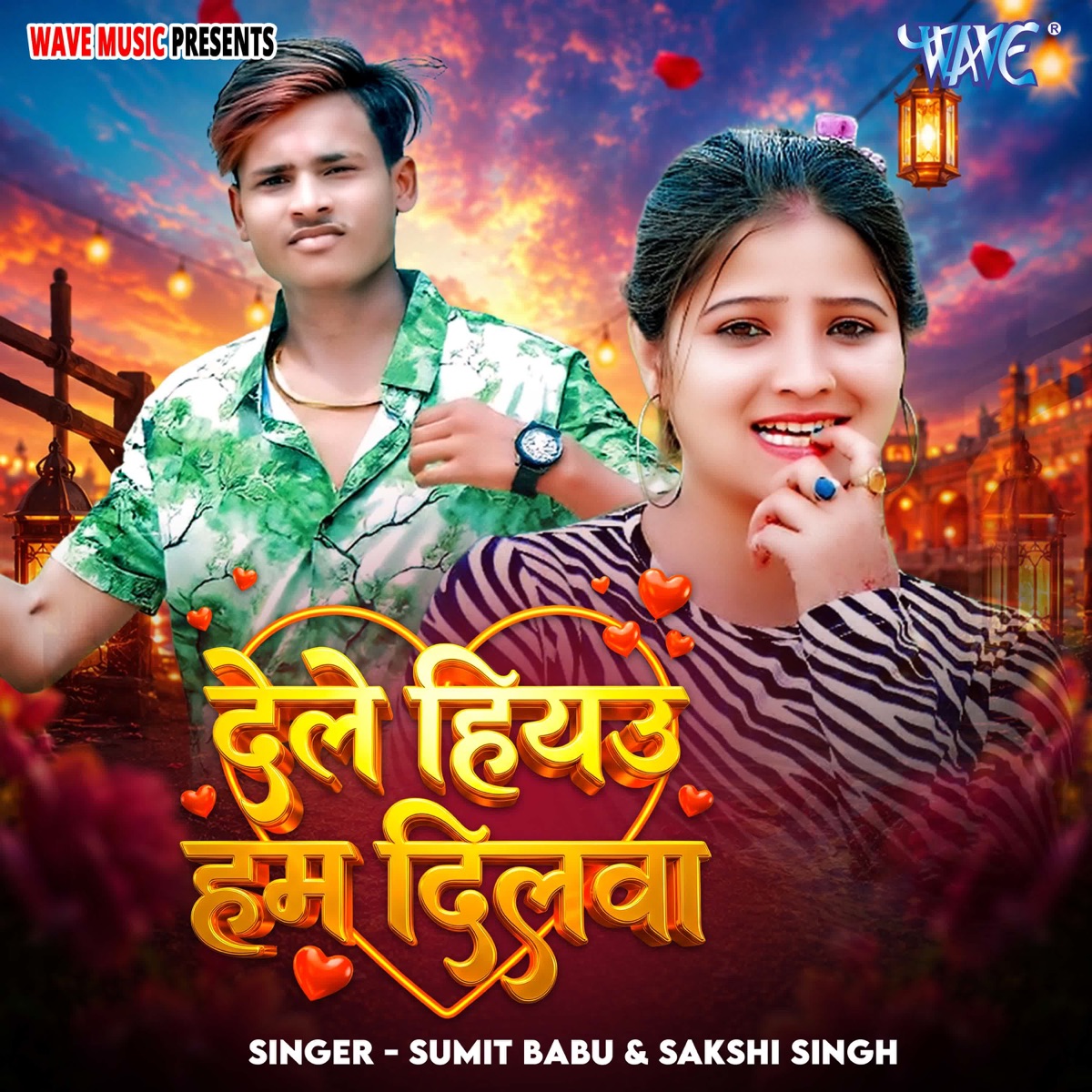 Dele Hiyau Hum Dilwa - Single by Sumit Babu & Sakshi Singh album cover