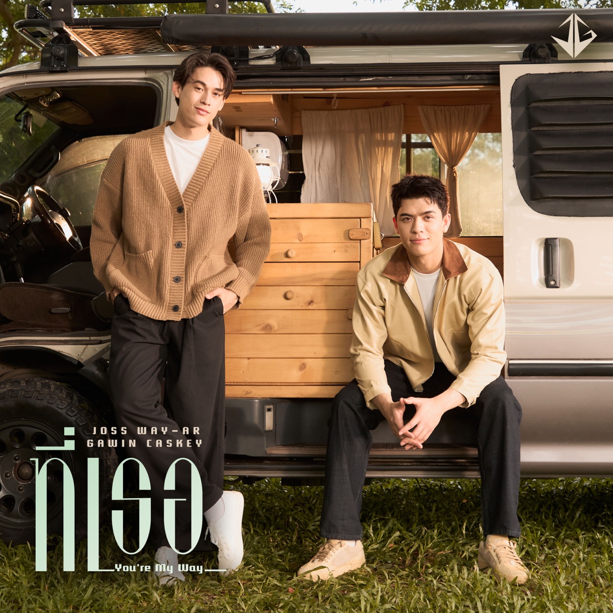 ที่เธอ (You’re My Way) - Single by Joss Way-ar & GAWIN album cover