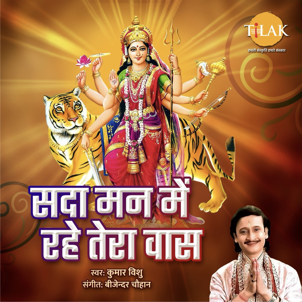 Sada Man Me Rahe Tera Vaas - Single by Bijender Chauhan, Kumar Vishu & Sandeep Agarwal album cover