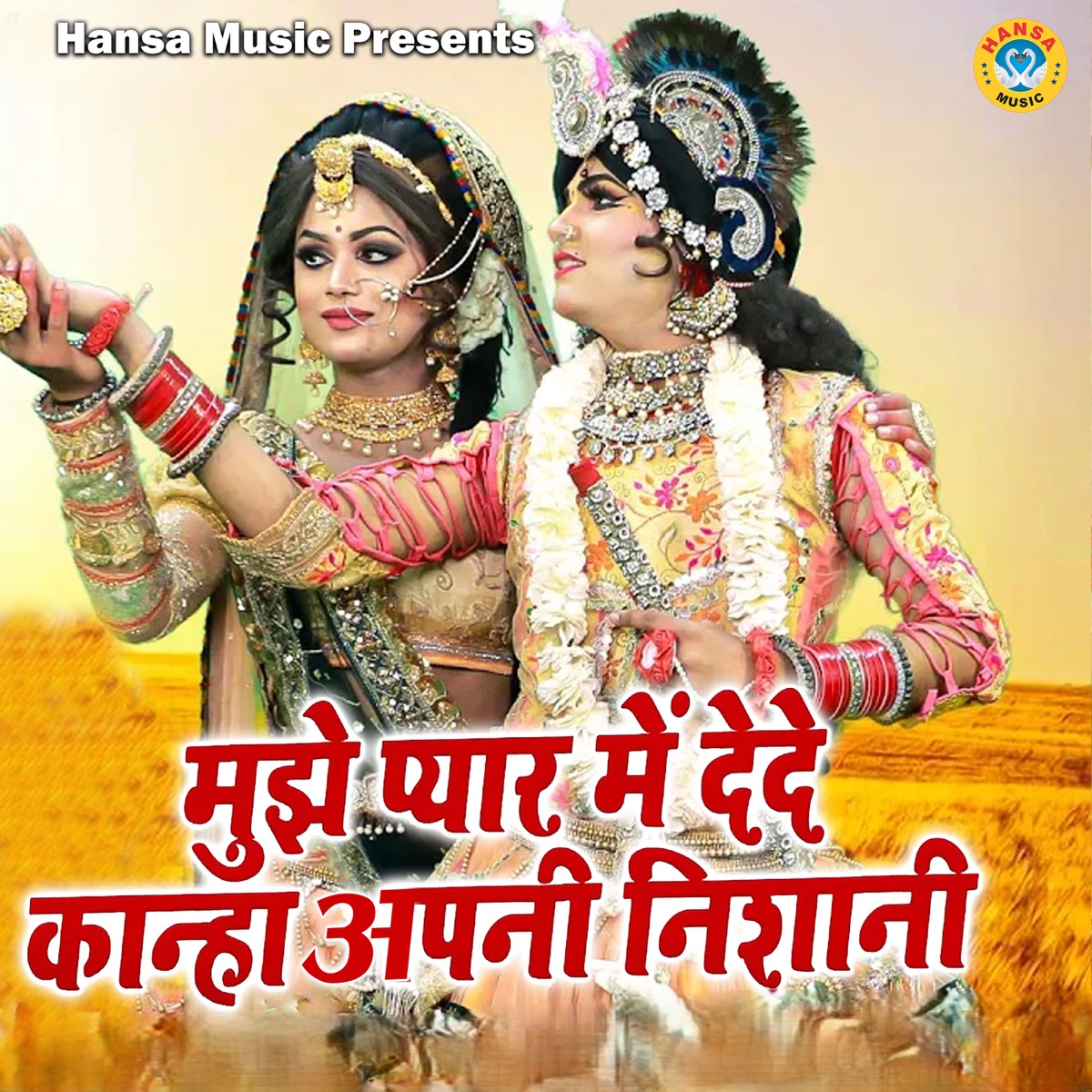 Mujhe Pyar Mein Dede Kanha Apni Nishani - Single by Upendra Rana & Preeti Choudhary album cover