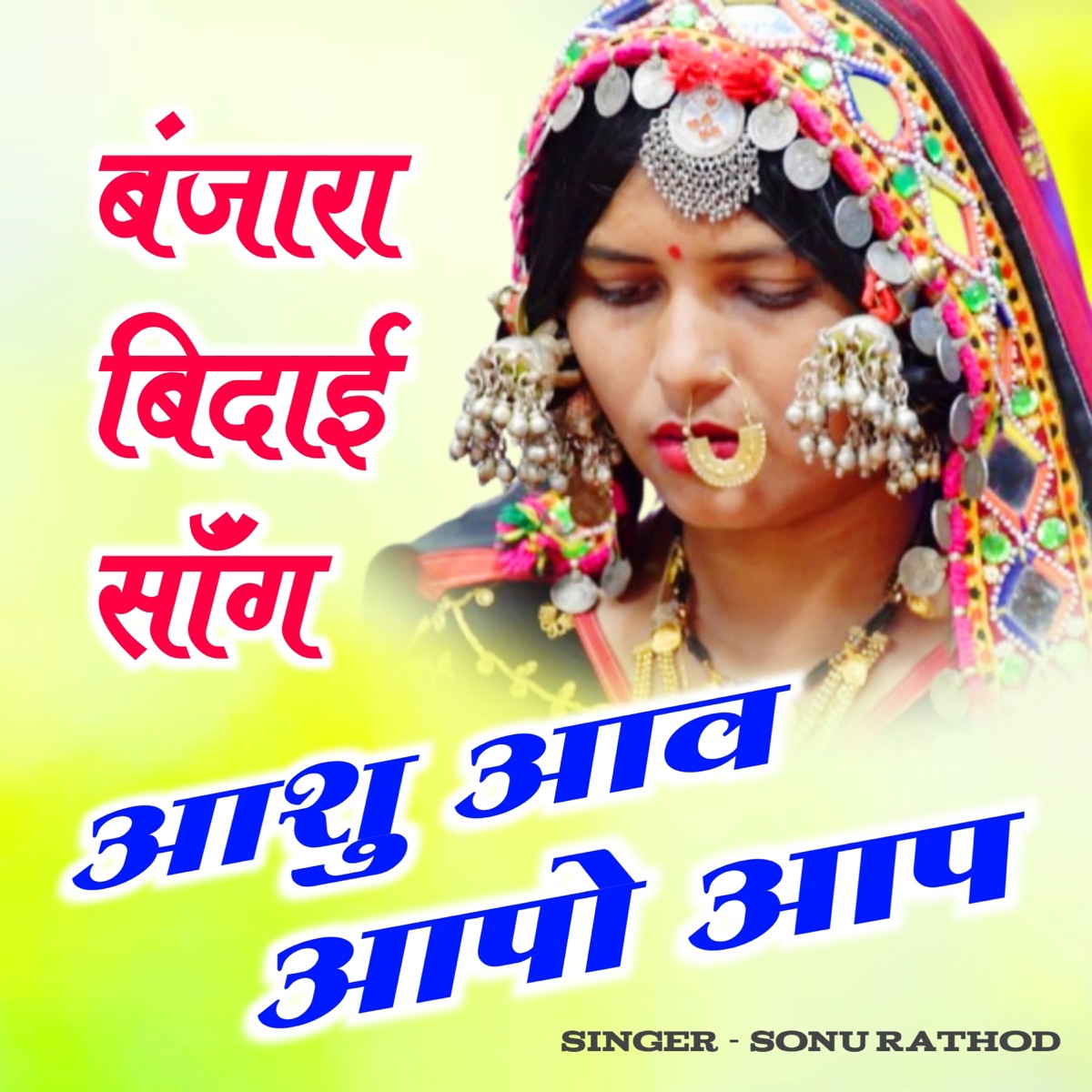 Banjara Bidai Song - Single by Gor Mahi & Sonu Rathod album cover