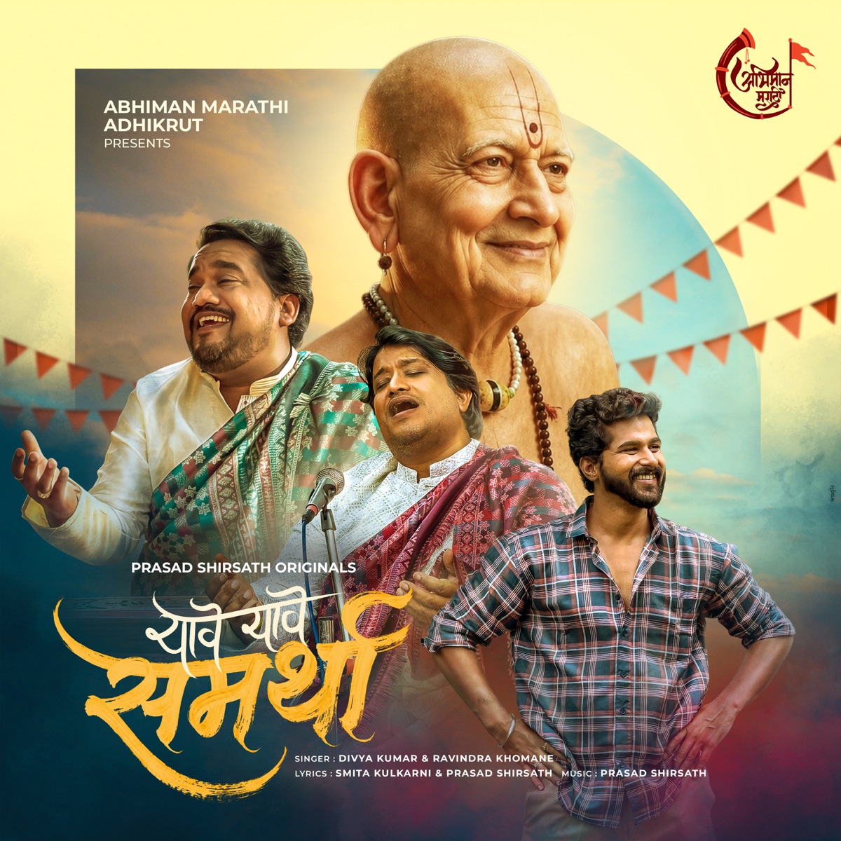 Yaave Yaave Samartha (feat. Nitish Chavan) - Single by Prasad Shirsath, Aditya Gharat, Divya Kumar & Ravindra Khomne album cover