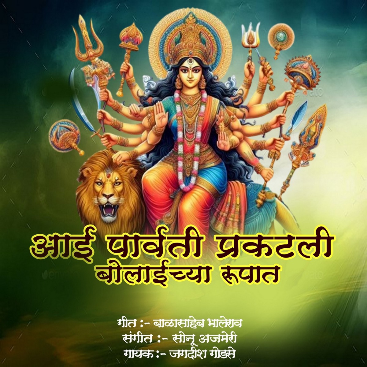 Aai Parvati Prakatali Bolaichya Rupat - Single by Jagdish Godase album cover