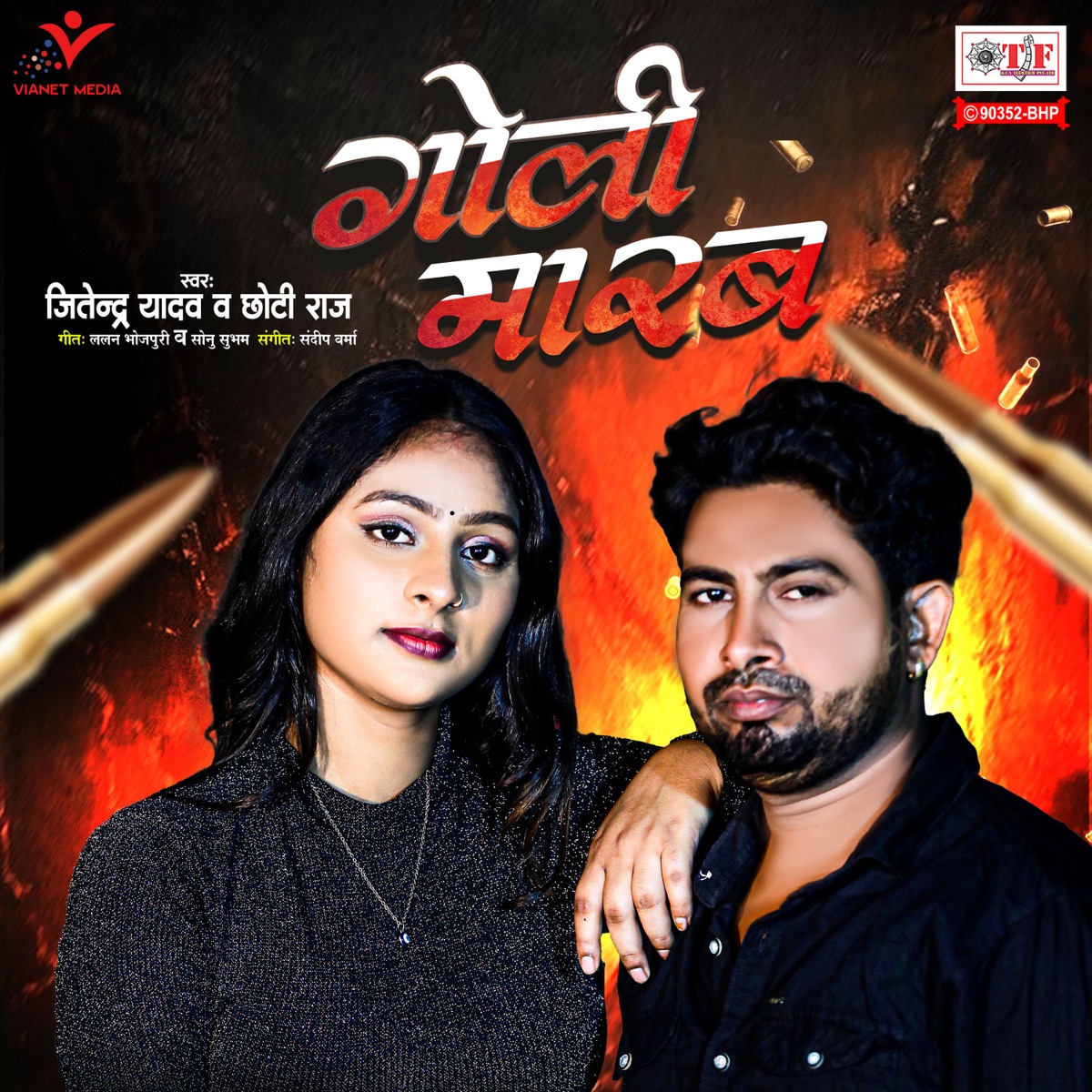 Goli Marab - Single by Jitendra Yadav & Chhoti Raj album cover