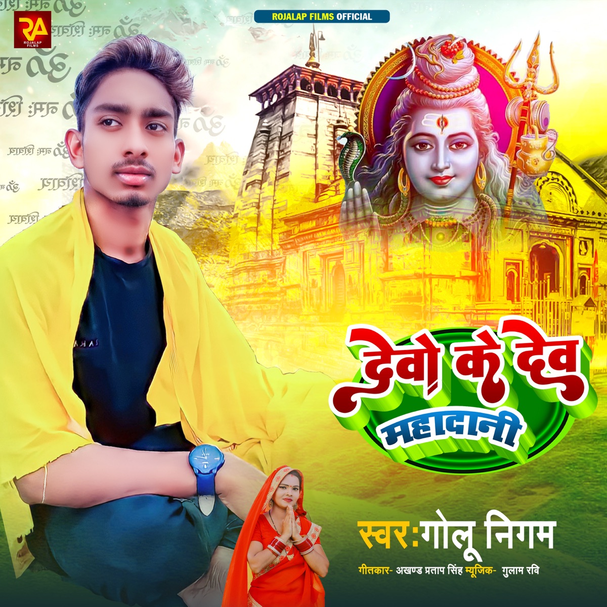 Devo Ke Dev Mahadev - Single by Golu Nigam album cover