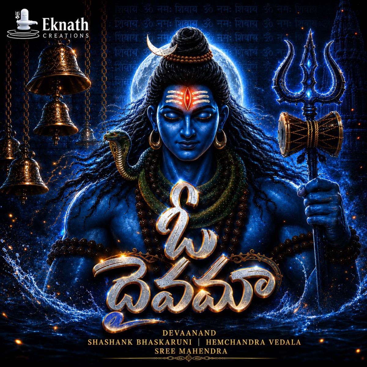 O Daivama - Single by Shashank Bhaskaruni, Hemachandra & Devaanand album cover
