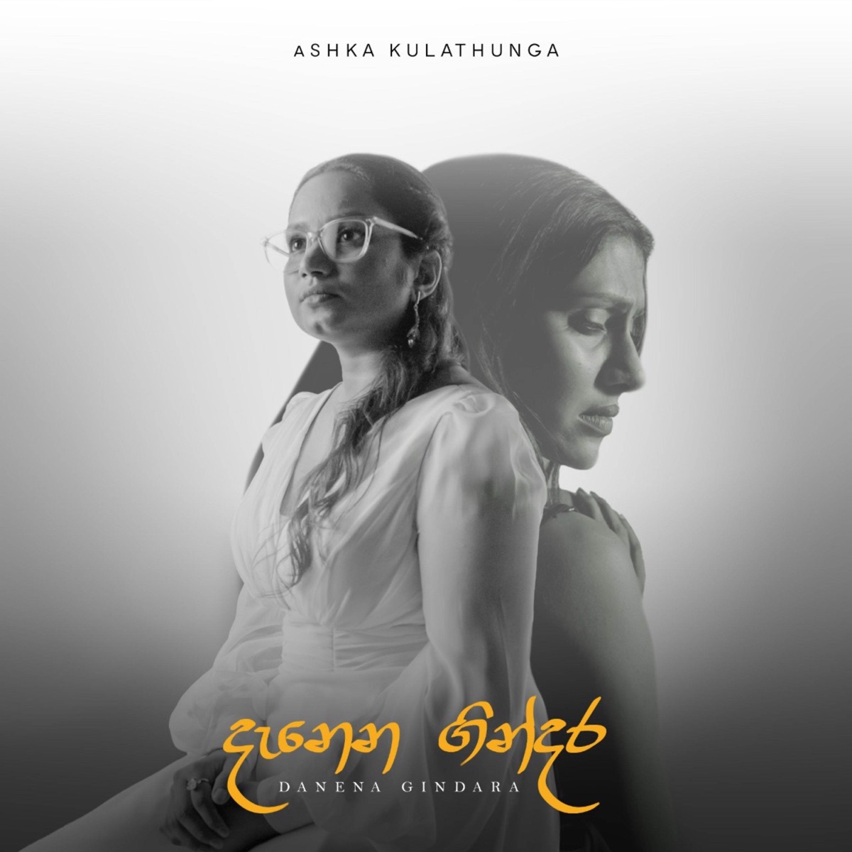 Danena Gindara - Single by Ashka Kulathunga, Kasun Kalhara & Manuranga Wijesekara album cover
