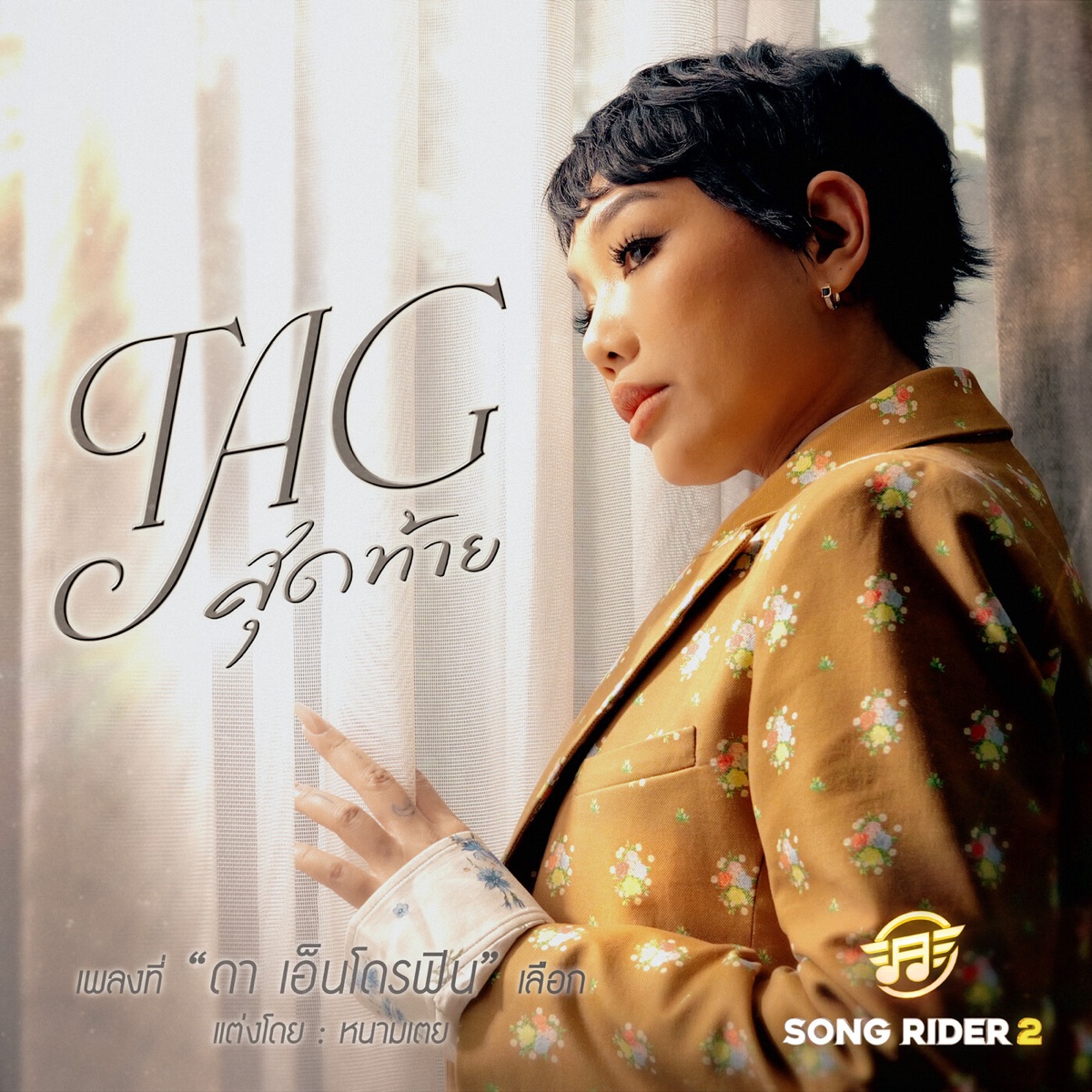 Tag สุดท้าย - Single by Da Endorphine album cover