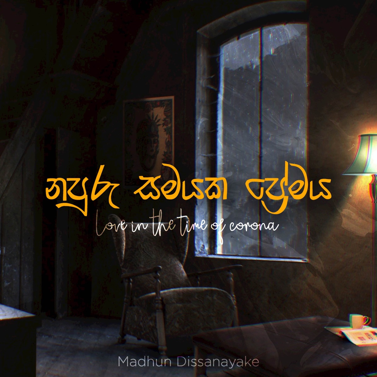 Napuru Samayaka Premaya - Single by Madhun Dissanayake & Lahiru De Costa album cover