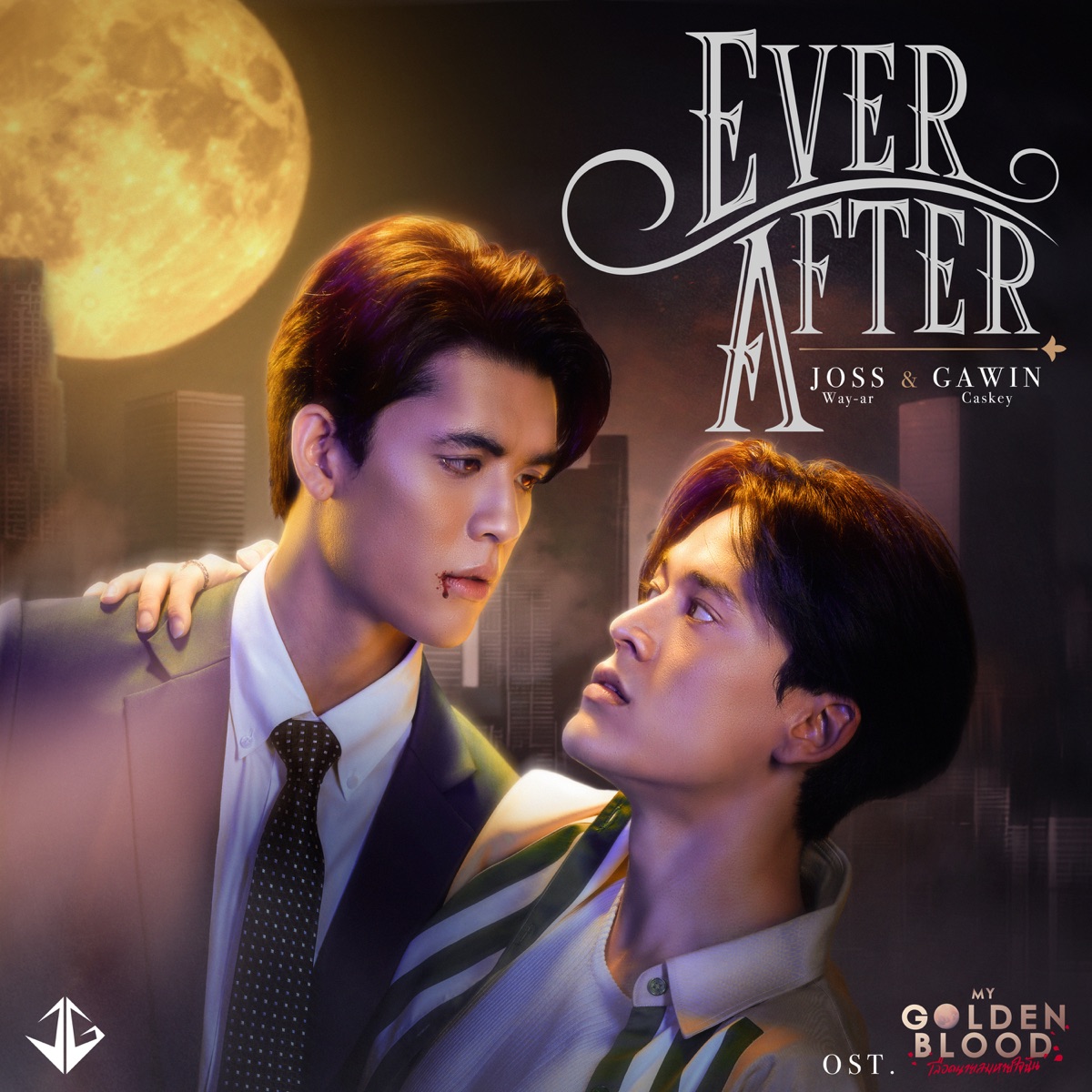 Ever After (เพลงประกอบซีรีส์ "My Golden Blood เลือดนายลมหายใจฉัน") - Single by Joss Way-ar & GAWIN album cover