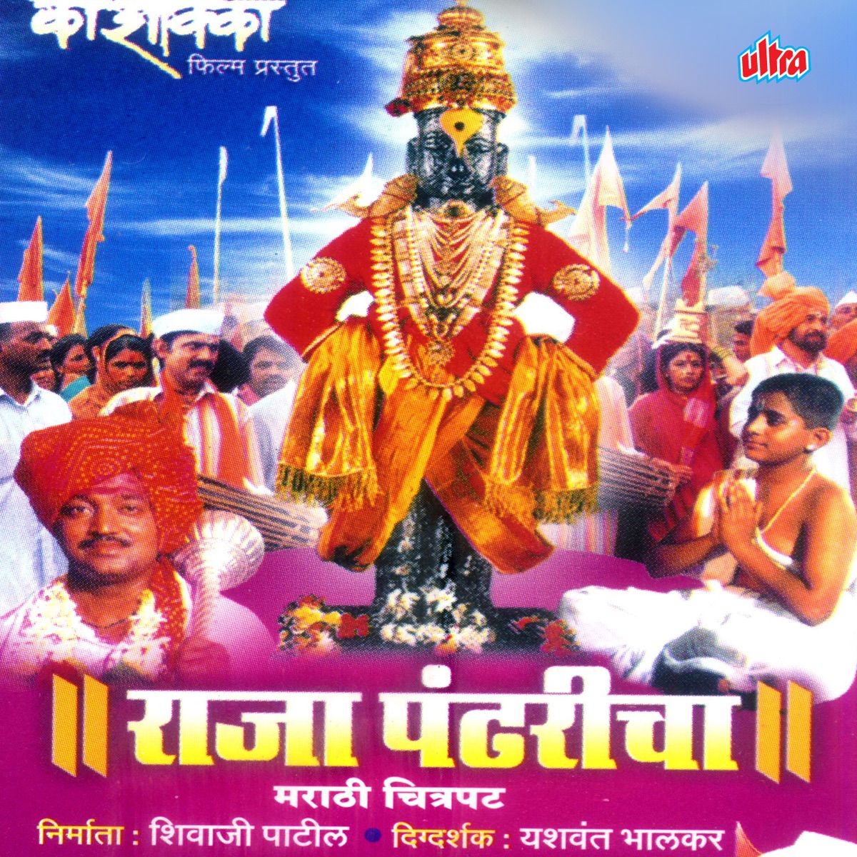 Raja Pandharicha (Original Motion Picture Soundtrack) by Swapnil Bandodkar, Bela Shende, Suresh Wadkar & Vinay Mandke album cover